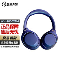 SONY 索尼 WH-1000XM4 无线蓝牙耳机 头戴式降噪耳机 WH1000XM4四代午夜蓝限量