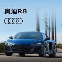 Audi 奥迪 定金 奥迪/Audi R8新车订金 3.1秒百公里加速 5.2L V10发动机