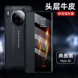 宣武 华为mate30Pro手机壳Mate30Pro智能视窗头层牛皮保护套真皮全包防摔商务