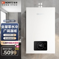 NORITZ 能率 16升家用燃气热水器零冷水 即开即热 天然气 16E5FEXQ 恒温智控 16升 零冷水