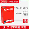 Canon 佳能 A4 复印纸 70g  500/包