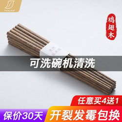 世见 洗碗机筷耐高温消毒鸡翅木筷子防滑防霉家用高档实木日式快子木质