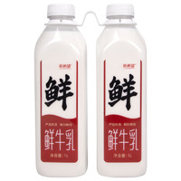 限地区、PLUS会员：新希望 全脂低温鲜牛奶 1L*2瓶装