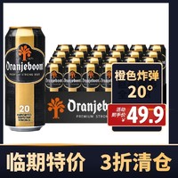 OranJeboom 橙色炸弹20度500ml*12罐精酿高度烈性啤酒整箱