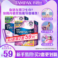 TAMPAX 丹碧丝 短导管卫生棉条 大流量 16支*2盒