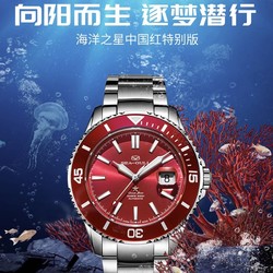 SEA-GULL 海鸥 海洋系列 男士机械表 816.92.6113 中国红款