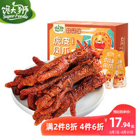 馋大狮（Super Foodie） 馋大狮虎皮凤爪(五香味)240g吃货零食特色小吃休闲食品
