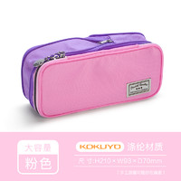 KOKUYO 国誉 淡彩曲奇系列 WSG-PCC12 大开口式笔袋 粉紫色 单个装