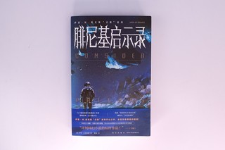 腓尼基启示录（当代科幻的颠覆之作，关于宇宙生命的恢弘想象和史诗性篇章）