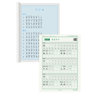 六品堂 lztycl0349-1 语文同步练字帖 人教版 一年级上下册 5本装