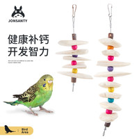 宠尚天 Jonsanty 虎皮鹦鹉用品墨鱼骨磨牙挂串啃咬玩具鹦鹉饲料玄凤虎皮鹦鹉鸟食鸟粮 墨鱼骨磨嘴补钙挂串 小 15cm