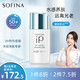 SOFINA 苏菲娜 日本清透美容防护乳30ml SPF50+ PA++++（IP 防晒隔离 ）