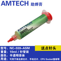 AMTECH焊锡膏NC-559-ASM助焊膏 BGA芯片值球焊锡助焊用品 NC-559-ASM/10ml 针管式