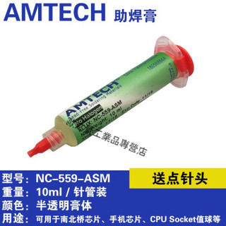 AMTECH焊锡膏NC-559-ASM助焊膏 BGA芯片值球焊锡助焊用品 NC-559-ASM/10ml 针管式