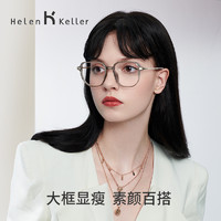 Helen Keller ZEISS 蔡司 20点：蔡司 1.60高清镜片2片+送海伦凯勒明星款眼镜框任选一副