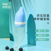 蓓兜（beedoll）婴儿米糊勺子软硅胶奶瓶挤压式喂养辅食吃饭神器宝宝餐具 海洋蓝