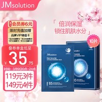 JMsolution B5富勒烯润护面膜（韩国进口 JM面膜 御氧修护 倍润保湿 强化肌肤水分屏障）