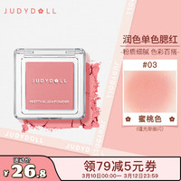  JUDYDOLL/橘朵 润色丝滑 女士腮红  03蜜桃色 2g