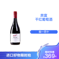 Penfolds 奔富 Bin138干红葡萄酒 红酒 澳大利亚原装原瓶进口 750ml 海外版