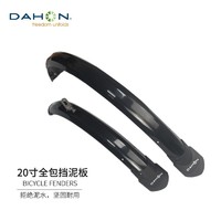 DAHON 大行 折叠自行车配件P8 16寸碟V通用挡泥板