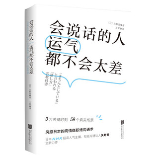 《会说话的人运气都不会太差》