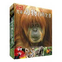 《DK儿童动物百科全书》（2018年全新修订版）