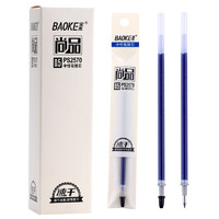 BAOKE 宝克 PS2570 中性笔替芯 蓝色 0.5mm 20支装