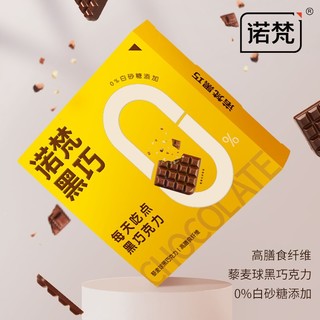 诺梵纯黑可可脂巧克力35%-100%可可休闲零食年货婚庆伴手礼 藜麦巧克力-0糖添加58g 巧克力