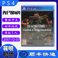 SONY 索尼 PS4游戏光盘 丧尸围城4 弗兰克大礼包 僵尸围城 4 中文