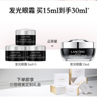 88VIP：LANCOME 兰蔻 发光眼霜15ml (赠送同款晚霜5ml*3)