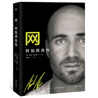 《网:阿加西自传》