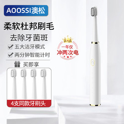 AOOSSI 澳松 4支刷头5档模式成人充电式U5防水电动牙刷