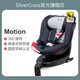 银十字 SilverCrossMotion汽车安全座椅宝宝儿童0-4岁婴儿可坐360度旋转