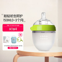 comotomo 宝宝新生儿硅胶奶瓶宽口径防摔不胀气150ml(0-3个月)