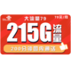 中国联通 79每月215G全国流量+200分钟国内 爆款好价