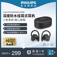 PHILIPS 飞利浦 A5205无线蓝牙耳机挂耳式运动跑步降噪防水耳机