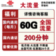 中国联通 大流量卡 19元/月 60G全国+200分钟通话