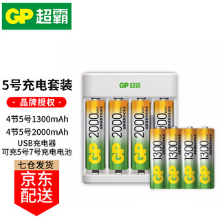 GP 超霸 5号充电电池1300mAh8粒8槽USB充电器套装 可充5号7号 适用于游戏柄/相机/玩具/吸奶器等 五号AA