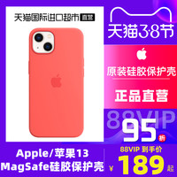 Apple 苹果 原装Apple/苹果 iPhone 13专用MagSafe 硅胶保护壳保护套