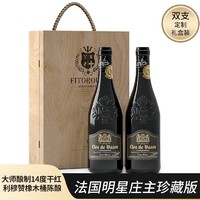菲特瓦 庄园珍藏干红西拉葡萄酒法国原瓶AOP级750ml*2双支装礼盒