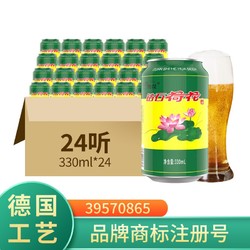 钻石荷花 啤酒  330ml*24罐