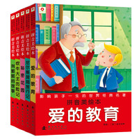 《影响孩子一生的世界经典名著·第三辑》（套装共5册）