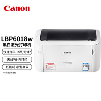 GLAD 佳能 Canon 佳能 LBP6018W 无线黑白激光单功能打印机 白色