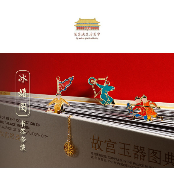 故宫博物院冰嬉图书签仿珐琅创意铜质书签