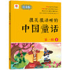 《很美很动听的中国童话·第一辑3》（绘本版）