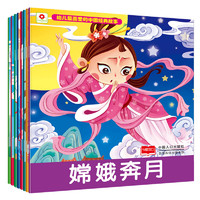 《幼儿最喜爱的中国经典故事》（套装共8册）