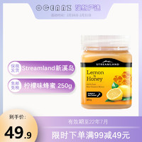 STREAMLAND 新溪岛 [有效期至22年7月]Streamland新溪岛 新西兰进口 柠檬口味蜂蜜 250g[免邮免税 ]