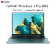 ThinkPad 思考本 华为笔记本电脑 MateBook X Pro 2022款 14.2英寸3.1k原色全面屏商务笔记本（i7-1195G7 16G 512G 锐炬显卡）翡冷翠