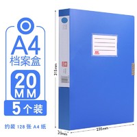 truecolor 真彩 A4塑料文具盒 2.0cm背宽 蓝色 5个装