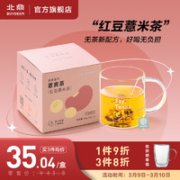 BUYDEEM 北鼎 红豆薏米茶袋泡茶红豆茶薏苡仁茨实养生茶包袋装赤小豆花草茶